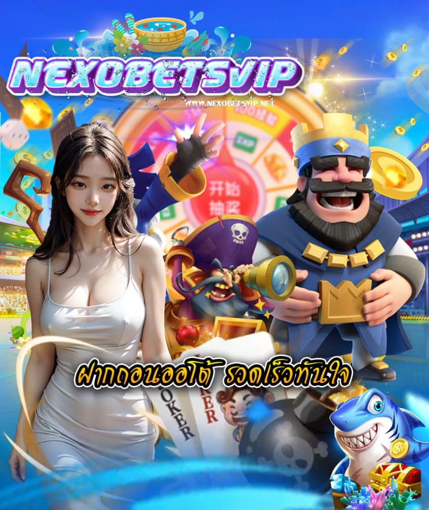 nexobetsvip ทางเข้า